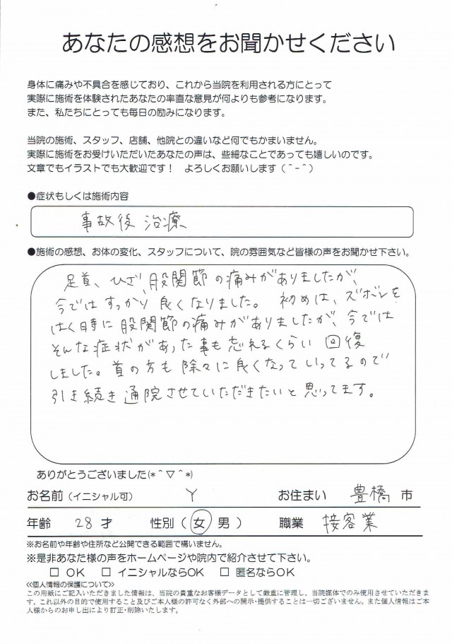 アンケート用紙