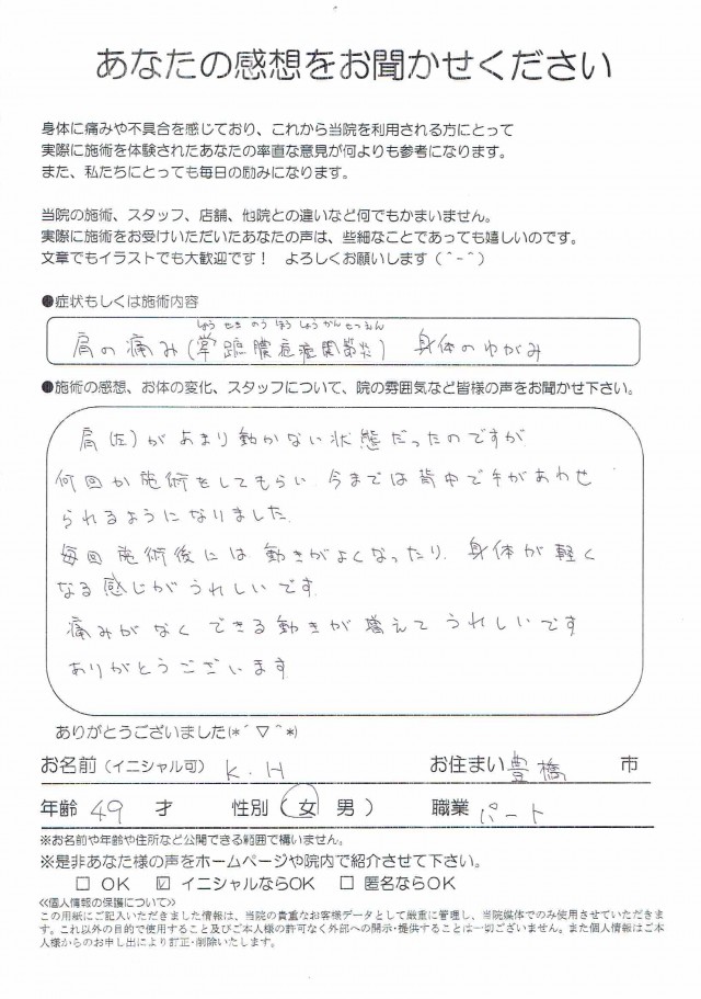 アンケート用紙