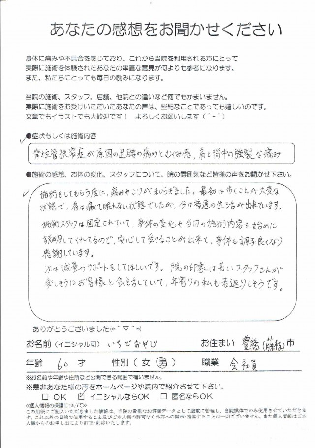 アンケート用紙