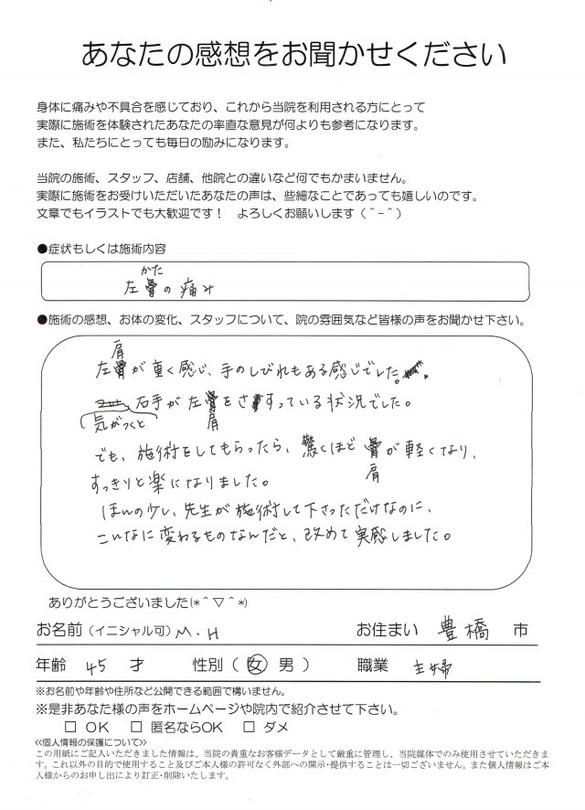 アンケート用紙