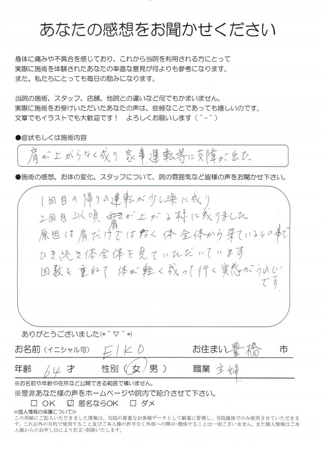 アンケート用紙