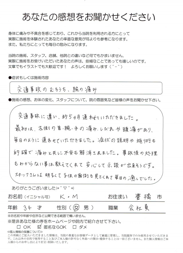 アンケート用紙