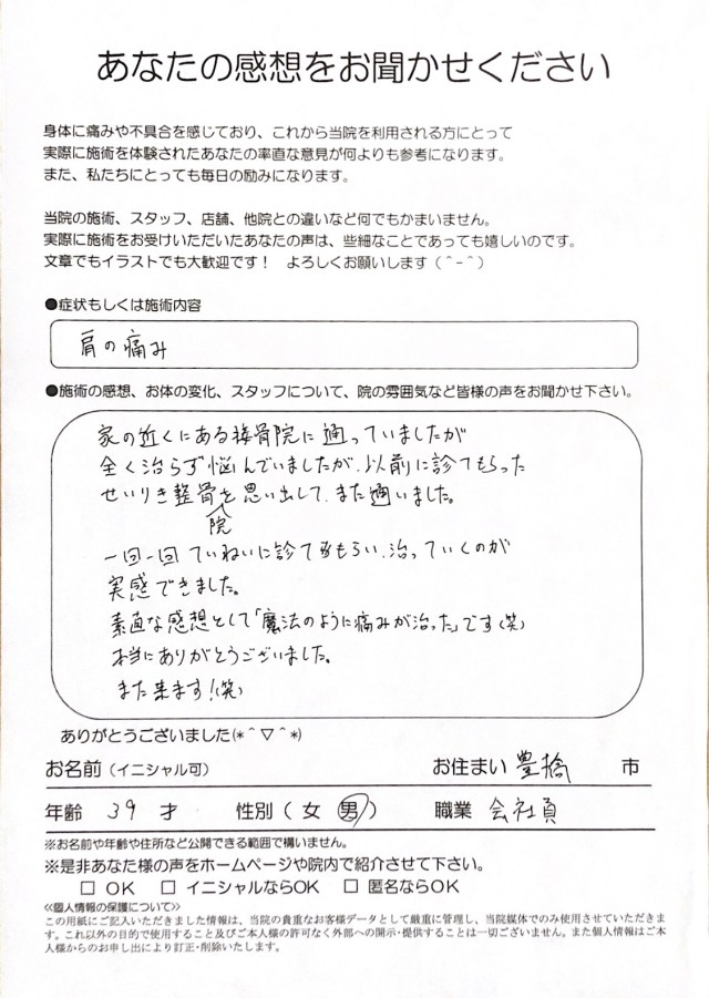 アンケート用紙