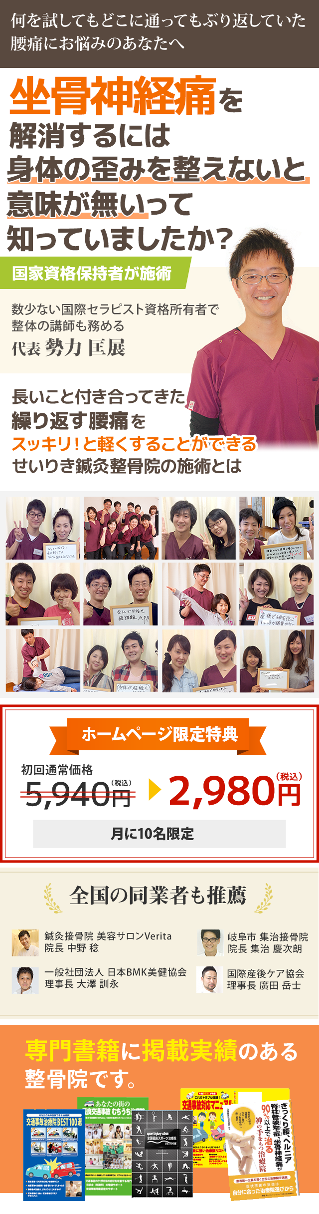 何を試してもどこに通ってもぶり返していた 坐骨神経痛にお悩みのあなたへ 坐骨神経痛を解消するには、身体の歪みを直さないと意味が無いって知ってましたか？   長いこと付き合ってきた辛い坐骨神経痛を スッキリ！と軽くすることができる せいりき鍼灸整骨院の施術とは