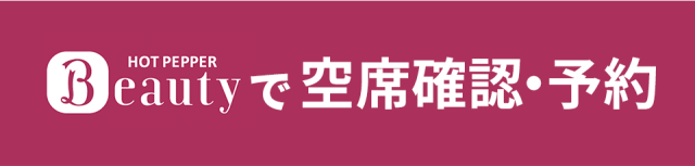 ネット予約も24時間受付中。ネットで予約・問い合わせする