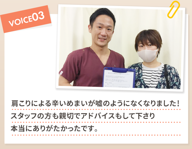 お客様の声3